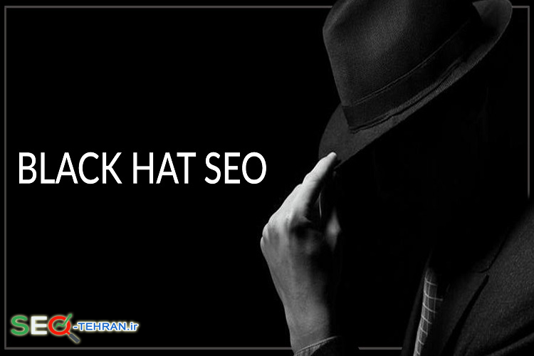 سئو سایت کلاه سیاه