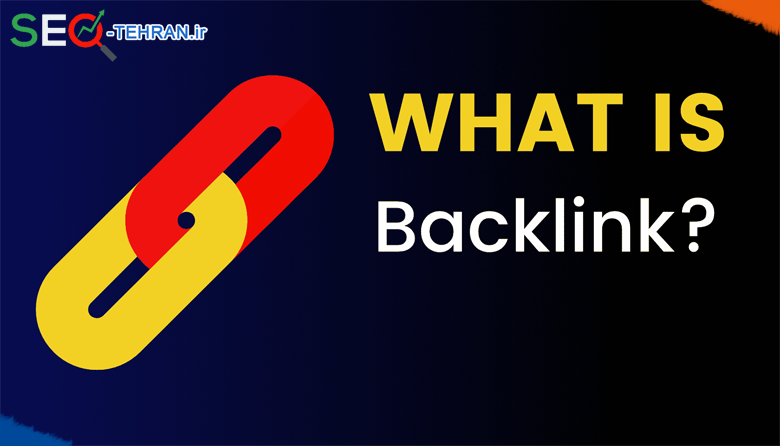 بک لینک های معتبر جهانی