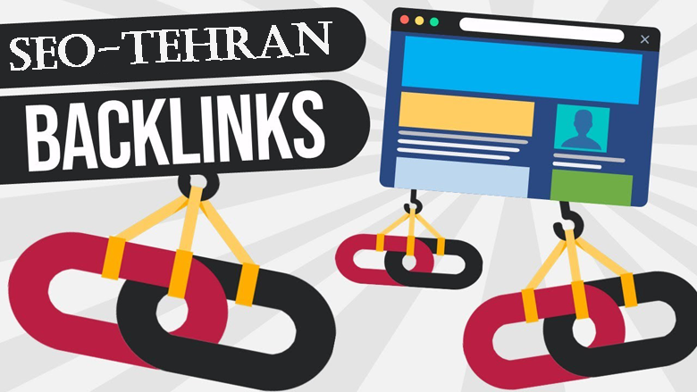 بک لینک های معتبر سئو تهران