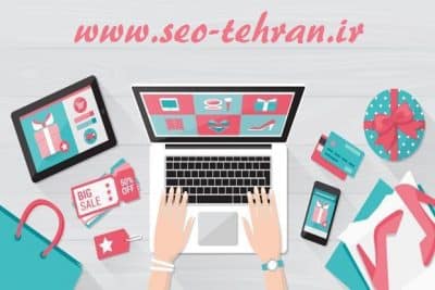 سئو سایت فروشگاهی