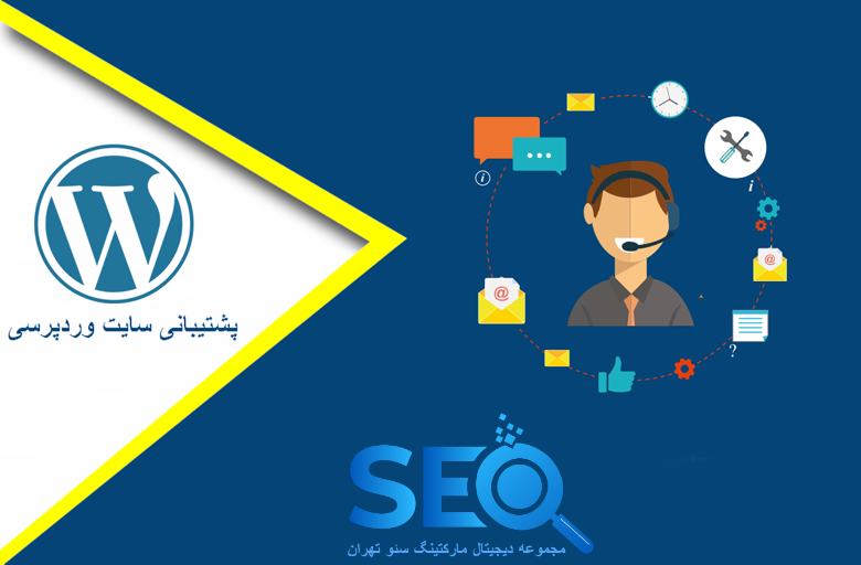 پشتیبانی سایت