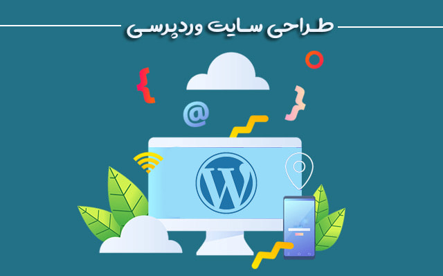 طراحی سایت وردپرسی تهران