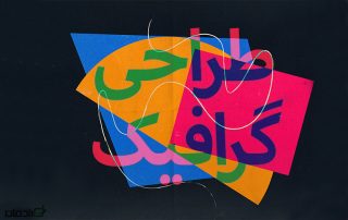 بهترین ابزار وب و طراحی گرافیک