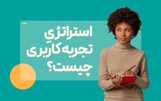 تجربه کاربری (UX) مهمتر است یا سئو سایت