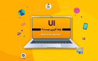 انواع طراحی سایت بر اساس رابط کاربری