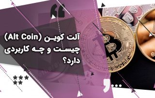 آلت کوین چیست