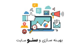 دوره آموزش تخصصی سئو