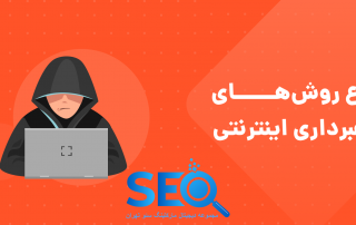 کلاهبرداری اینترنتی