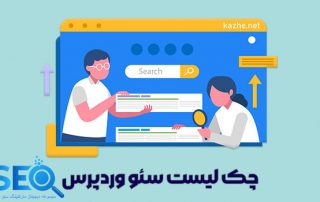 جدیدترین اصول سئو