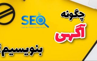 اصول درج آگهی