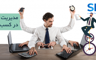 مدیریت زمان در کسب و کار