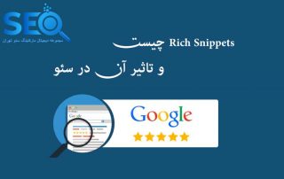 ریچ اسپینت چیست و چرا باید به آنها اهمیت داد؟