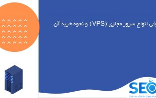 سرور مجازی لینوکس چیست؟