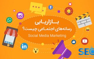 10 نکته اساسی در کمپین شبکه های اجتماعی