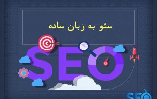 سئو فصلی چیست؟