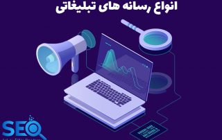 رسانه تبلیغاتی چیست؟