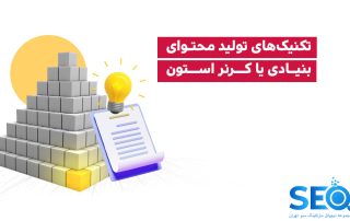 کرنر استون چیست؟