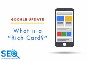 ریچ کارد چیست؟ Rich Card چه تاثیری در سئو سایت دارد؟