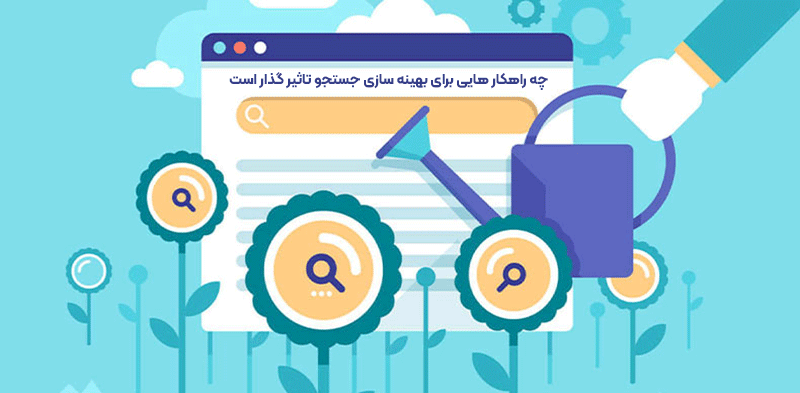 نتایج جستجوی ارگانیک