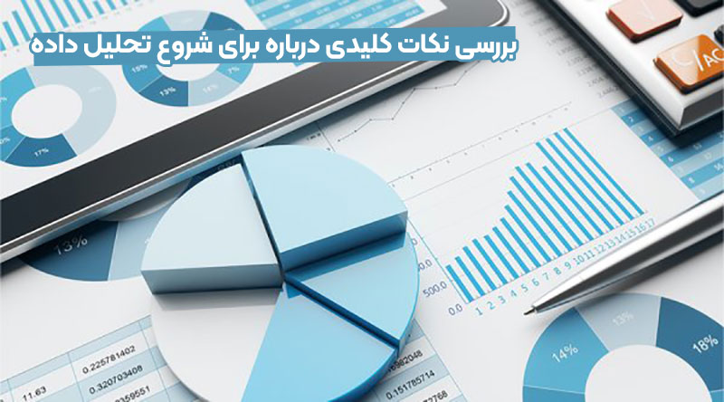 تحلیل داده چیست