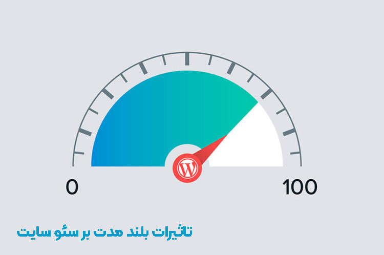 تاثیر سرعت بارگذاری در سئو سایت