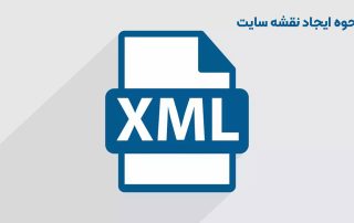 نقشه سایت چیست