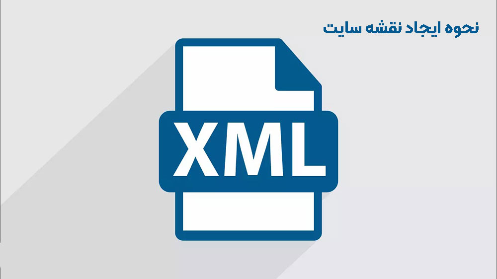 نقشه سایت چیست