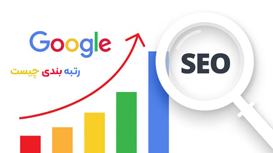 رتبه بندی چیست