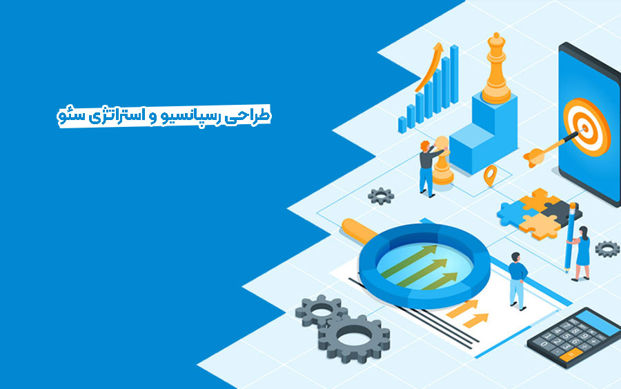 استراتژی سئو