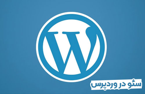 سئو در وردپرس