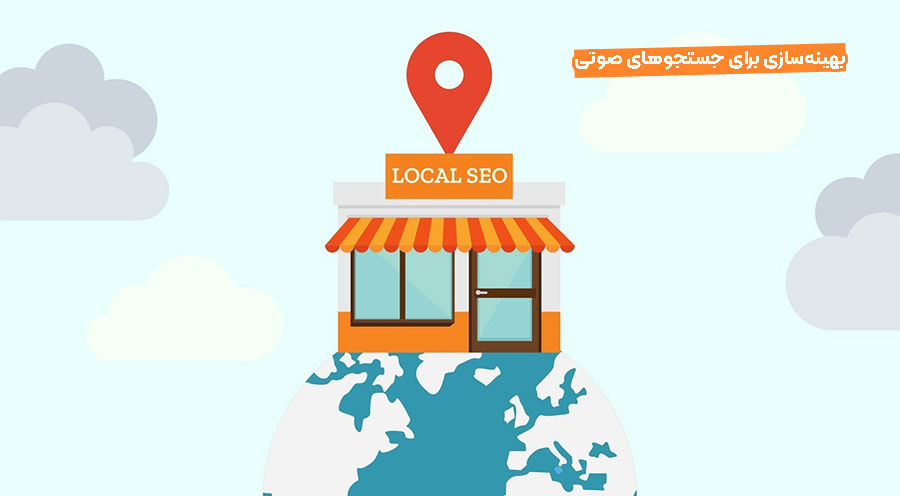 سئو محلی