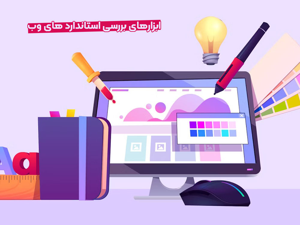 استاندارد های وب