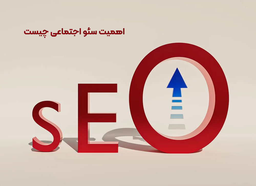 سئو محلی چیست