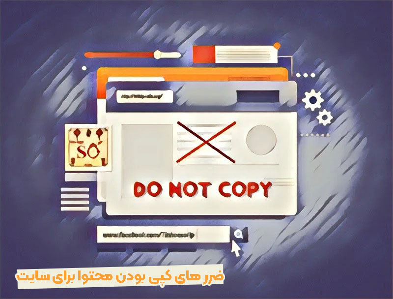 بررسی کپی بودن محتوا