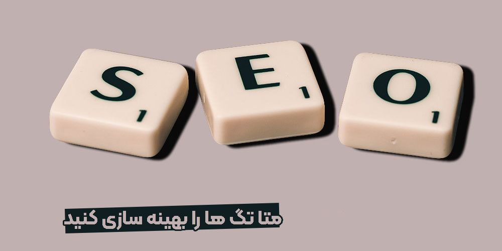 تکنیک های سئو داخلی