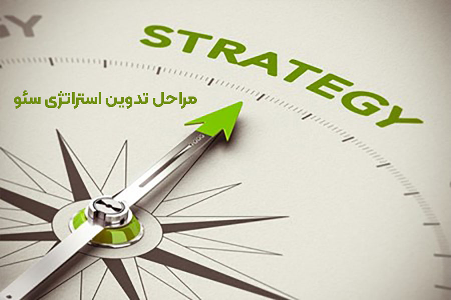استراتژی سئو