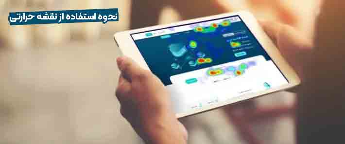 نقشه حرارتی