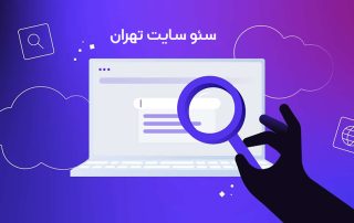 سئو سایت تهران