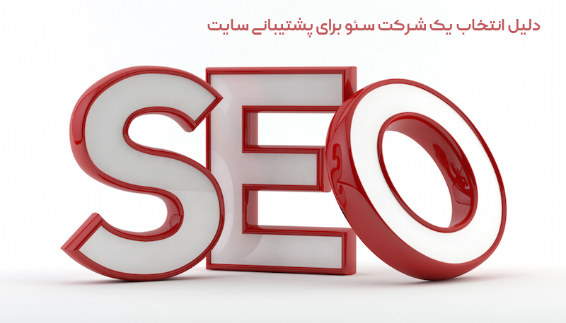 سفارش سئو سایت در تهران