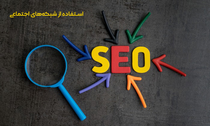 سئو سریع سایت