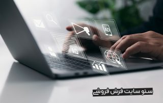 سئو سایت فرش فروشی