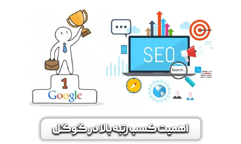 آموزش تخصصی سئو سایت