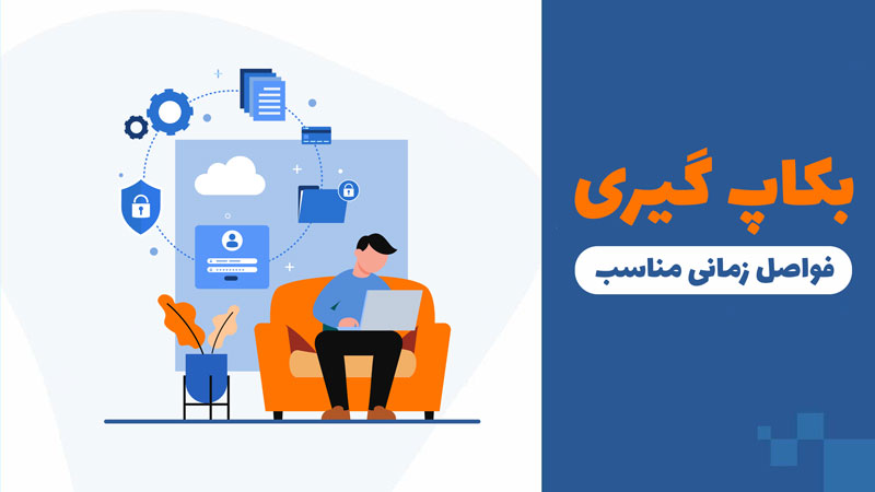 بکاپ گیری وردپرس رایگان