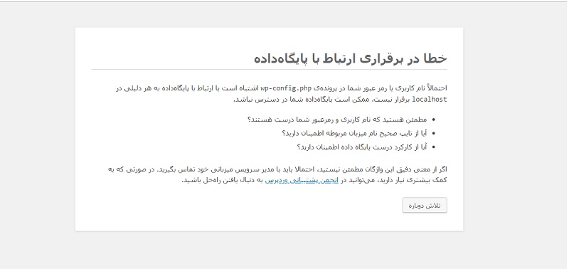 خطای Error establishing a database connection وردپرس