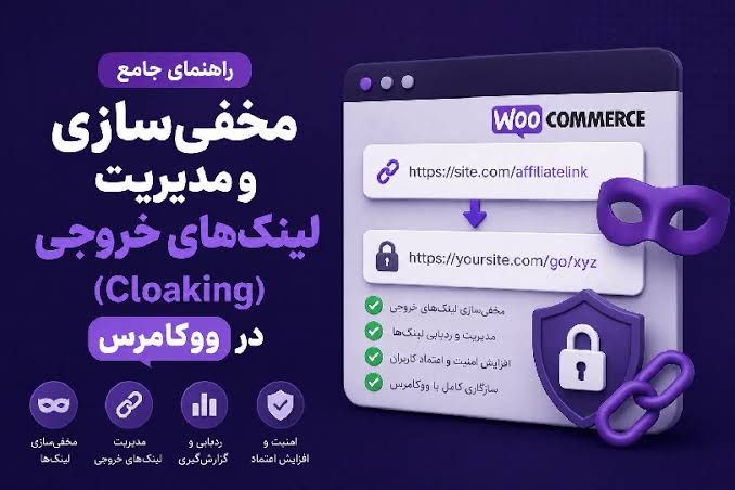 سئو ووکامرس