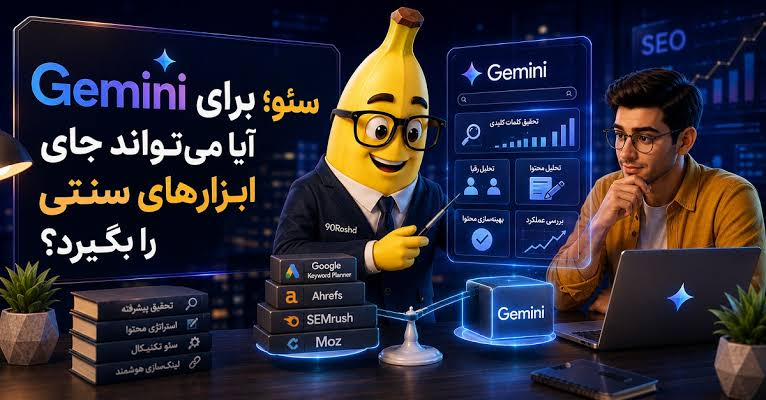 سئو برای Gemini
