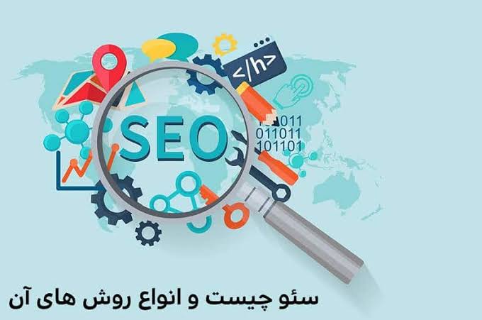 سئو برای رتبه اول گوگل