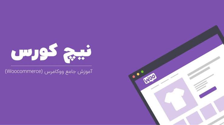سئو ووکامرس
