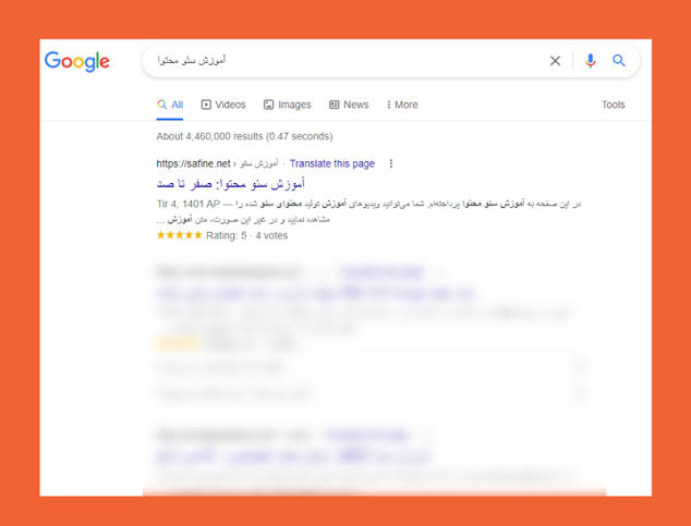 سئو برای رتبه اول