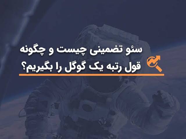 رتبه یک گوگل